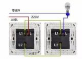 雙控開關的工作原理介紹