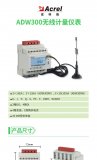 安科瑞ADW300无线4G物联网计量仪表