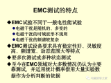 如何使用EMC測量標準?電磁兼容測量設施及儀器