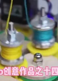 捻線機(jī)。直接發(fā)成品的演示