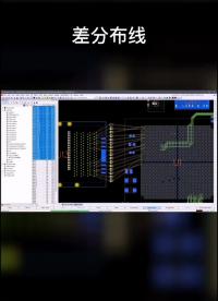 差分布线竟然可以如此轻松#pcb设计 #电子工程师 