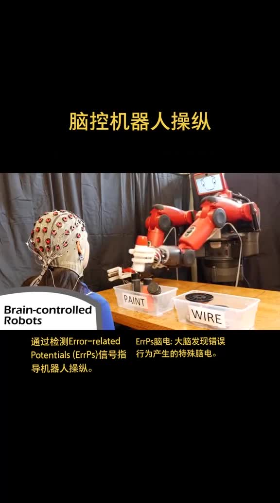 麻省理工脑控机器人 #脑机接口 #机器人 #人工智能 