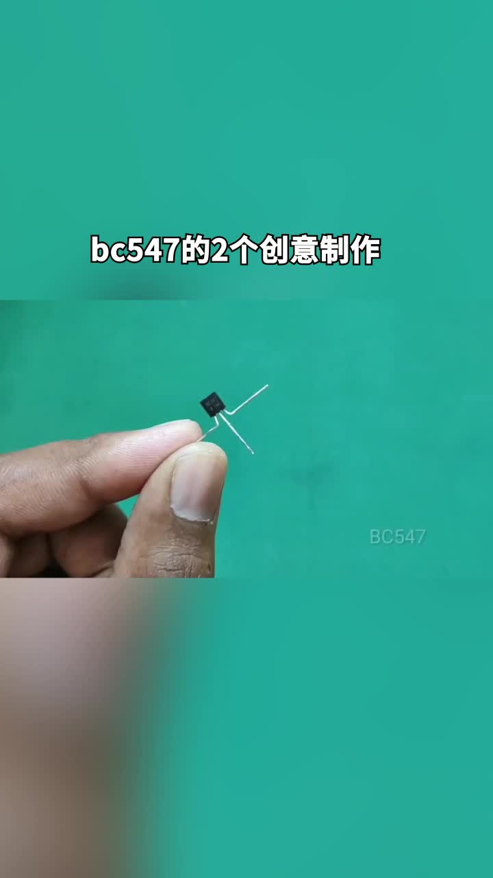 bc547的2个创意制作#电路设计#电子制作 