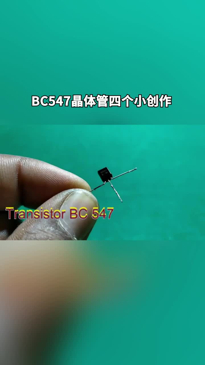 BC547晶体管四个小创作#威廉希尔官方网站
设计#电子制作 