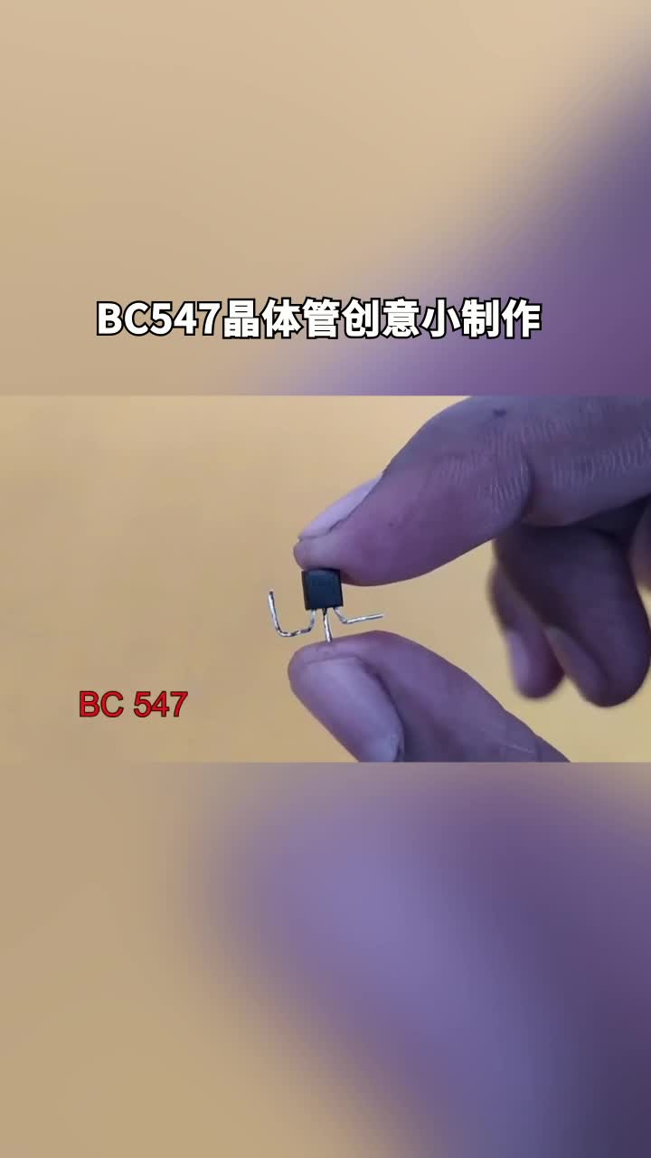 BC547晶体管创意小制作#电路设计#电子制作 