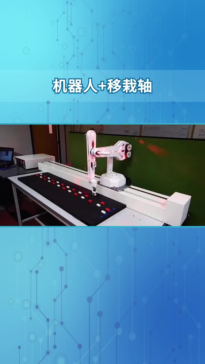 三軸移栽機器人 #控制算法 