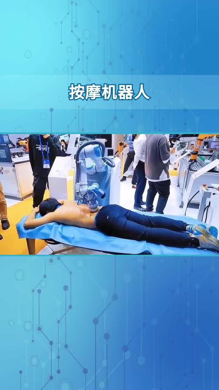 敢不敢尝试按摩机器人 ？#控制算法 