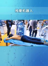 敢不敢嘗試按摩機(jī)器人 ？#控制算法 
