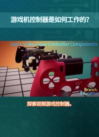 游戲機的控制器是如何工作的#產品方案 