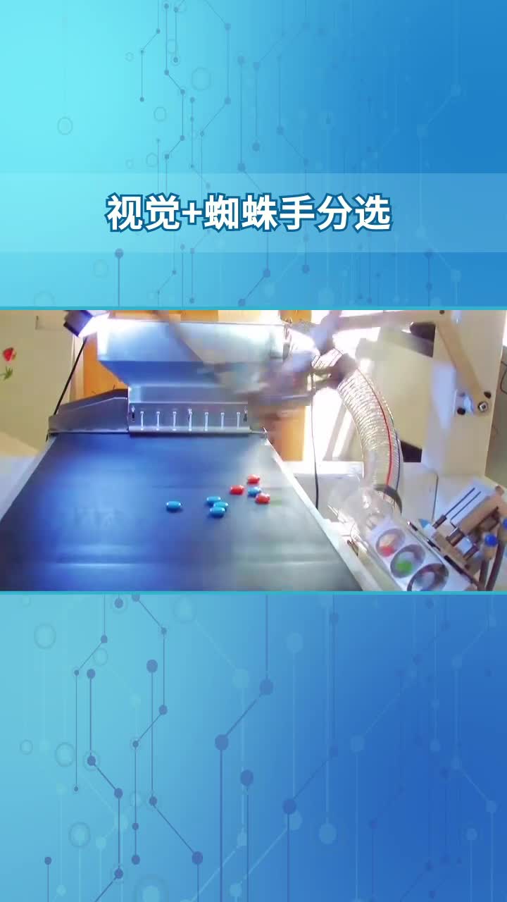 3D视觉配合蜘蛛手分选 #并联机器人 