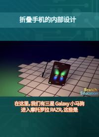 折疊手機的內部設計#產品設計 