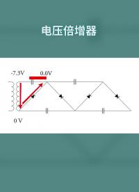 電路中的電壓倍增器你了解嗎？#電路設(shè)計(jì) 