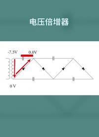 电路中的电压倍增器你了解吗？#电路设计 