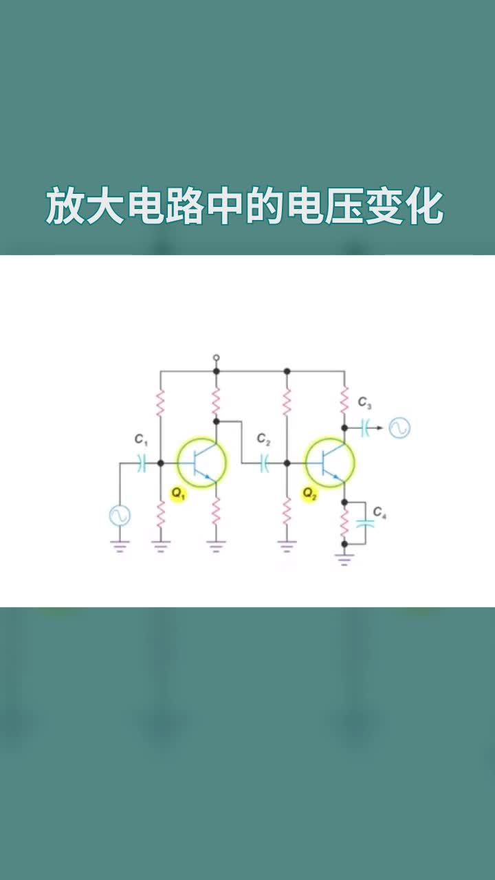 放大電路中的電壓變化#電路設計 