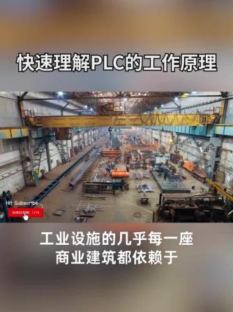 PLC基础,plc