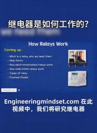 繼電器是如何工作的？#電子元器件 