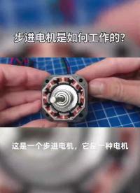 步進(jìn)電機(jī)是如何工作的？#電機(jī) 