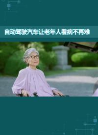 自動駕駛和共享出行的價值遠遠被低估了