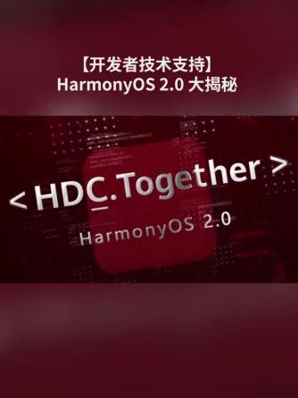 操作系统,智能设备,HarmonyOS