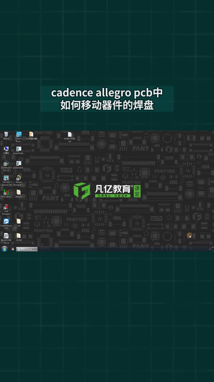 cadence allegro pcb中如何移動器件的焊盤#pcb設計 