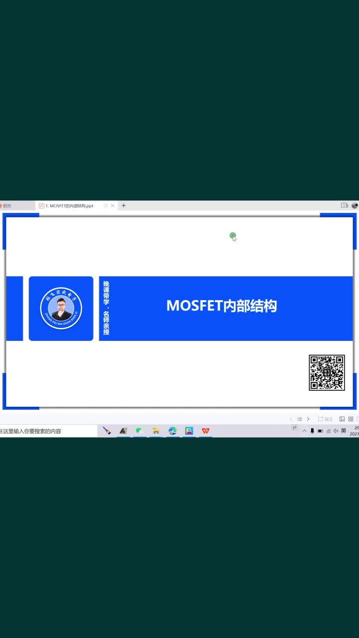 MOSFET的內(nèi)部結(jié)構(gòu)是什么？#電路原理 