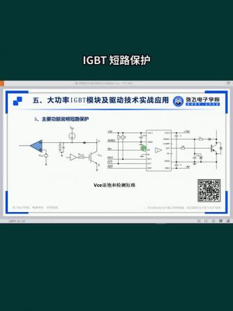 IGBT,电路,短路保护