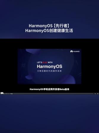 操作系统,智能设备,HarmonyOS