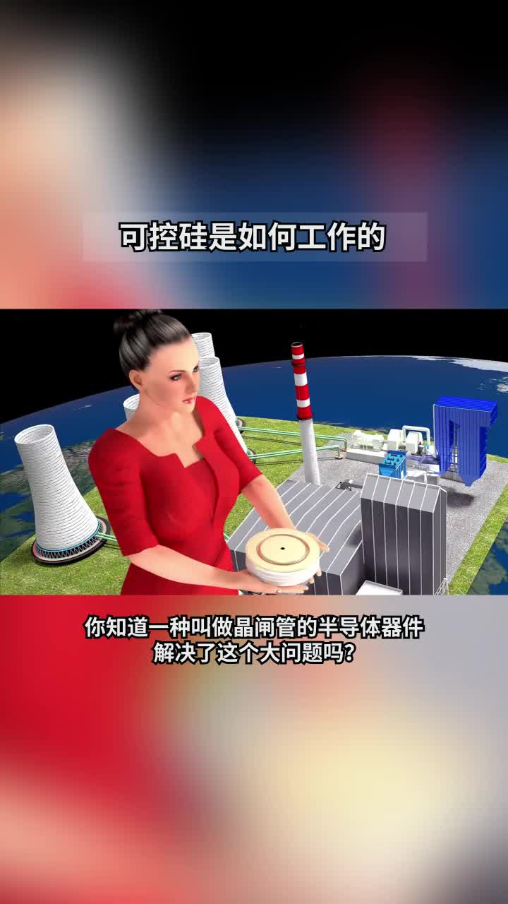 可控硅如何应用于高压直流供电#产品方案 