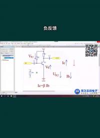 什么是負(fù)反饋？#電路原理 
