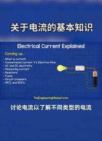 關(guān)于電流的基本知識#電子元器件 