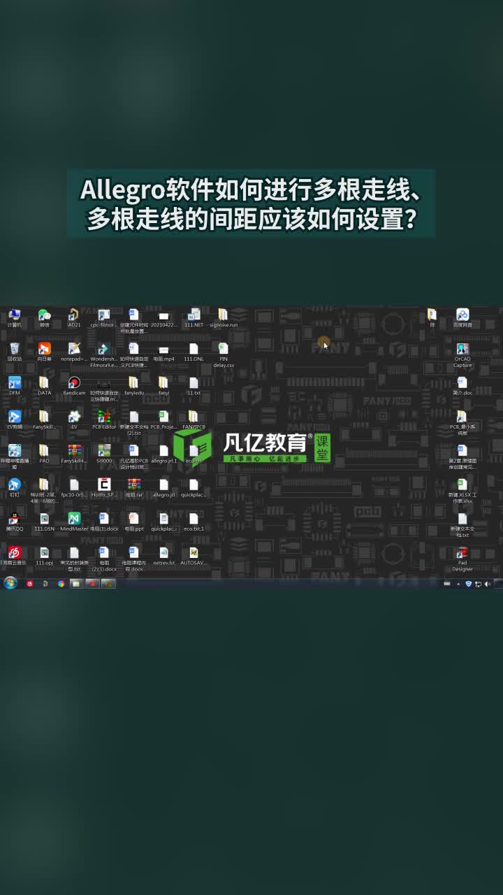 Allegro軟件如何進(jìn)行多根走線、多根走線的間距應(yīng)該如何設(shè)置？#pcb設(shè)計(jì) 