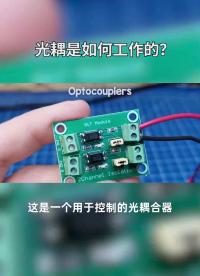 光耦是如何工作的？#電子元器件 
