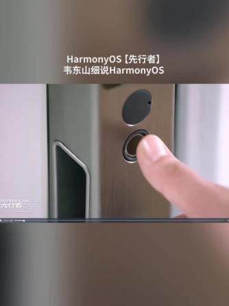 操作系统,智能设备,HarmonyOS