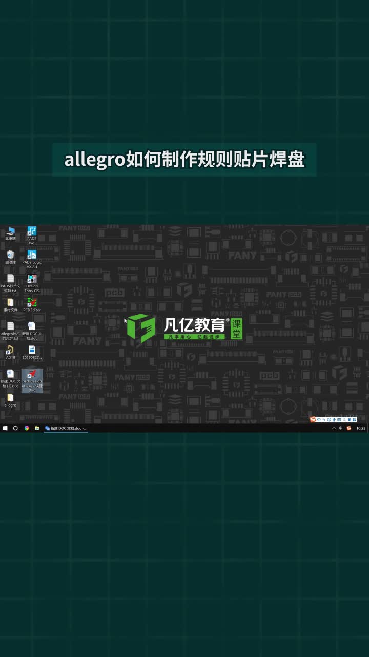 allegro如何制作規(guī)則貼片焊盤#pcb設(shè)計(jì) 