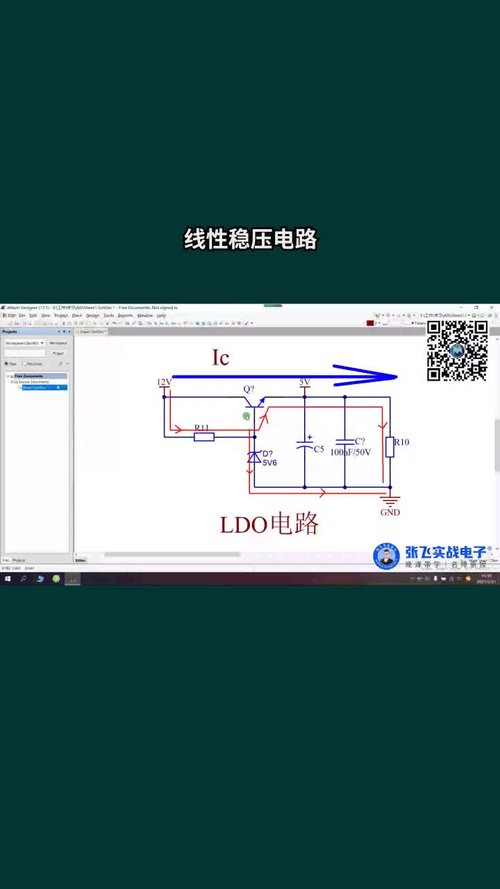 如何设计线性稳压电路？#电路原理 