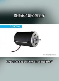 直流電機的工作原理#產品方案 