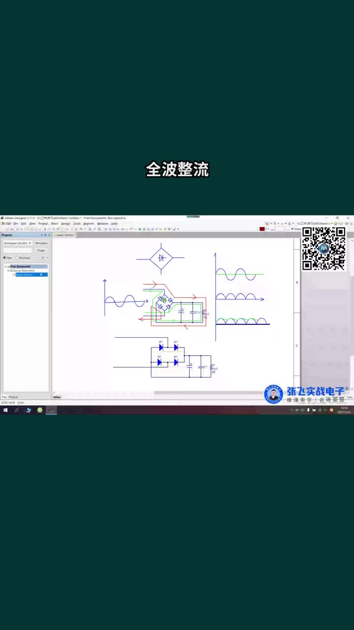 什么是全波整流？#電路原理 