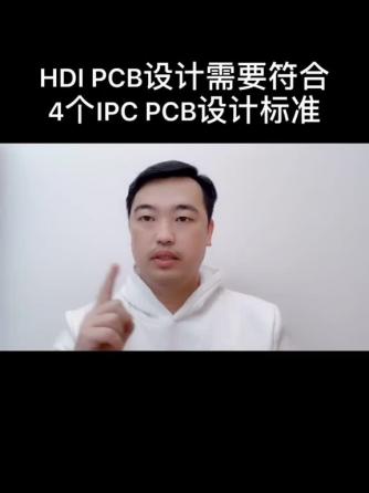 PCB设计,行业芯事,HDI