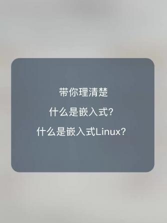 处理器,嵌入式,智能设备