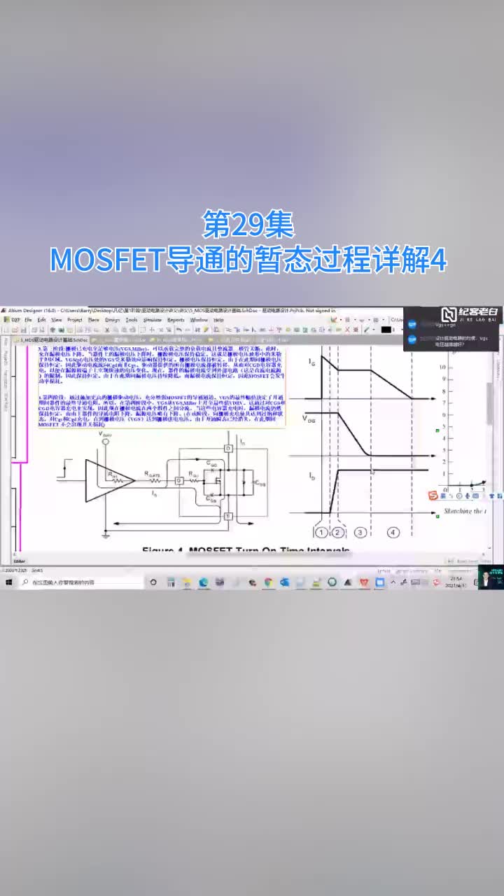 MOSFET导通的暂态过程详解4#电子元器件 