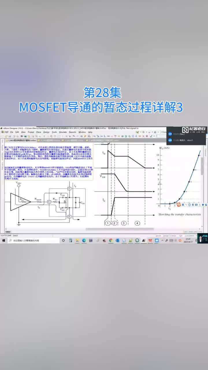 MOSFET导通的暂态过程详解3#电子元器件 