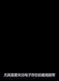 4 導(dǎo)體、絕緣體和半導(dǎo)體 Conductors, insulators, and semiconductor