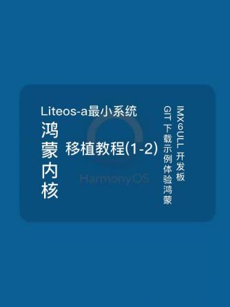 操作系统,智能设备,Liteos