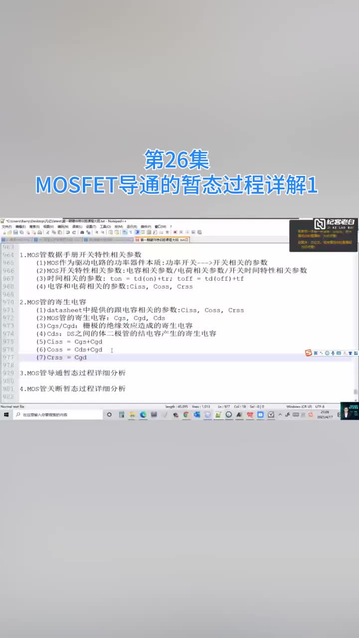 MOSFET导通的暂态过程详解1#电子元器件 