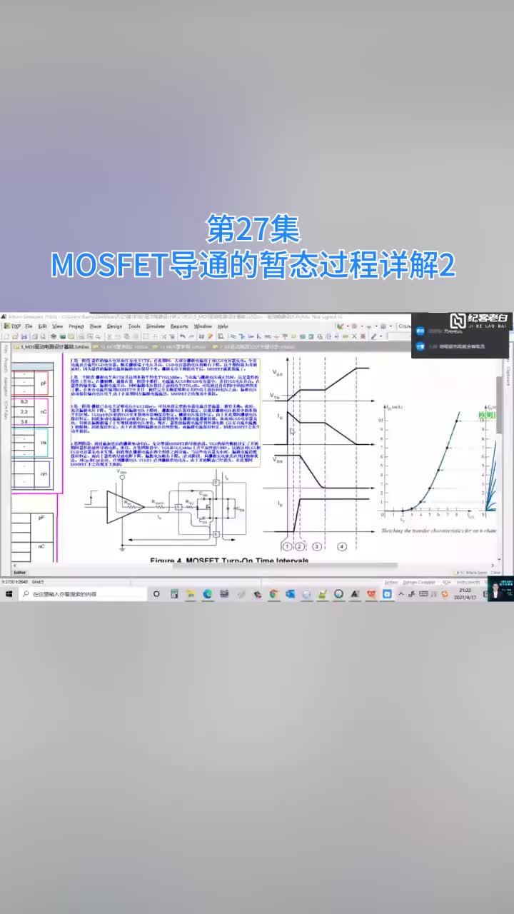 MOSFET导通的暂态过程详解2#电子元器件 