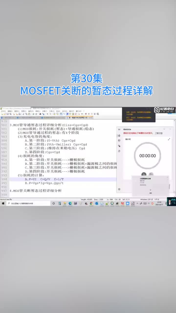 MOSFET关断的暂态过程详解#电子元器件 