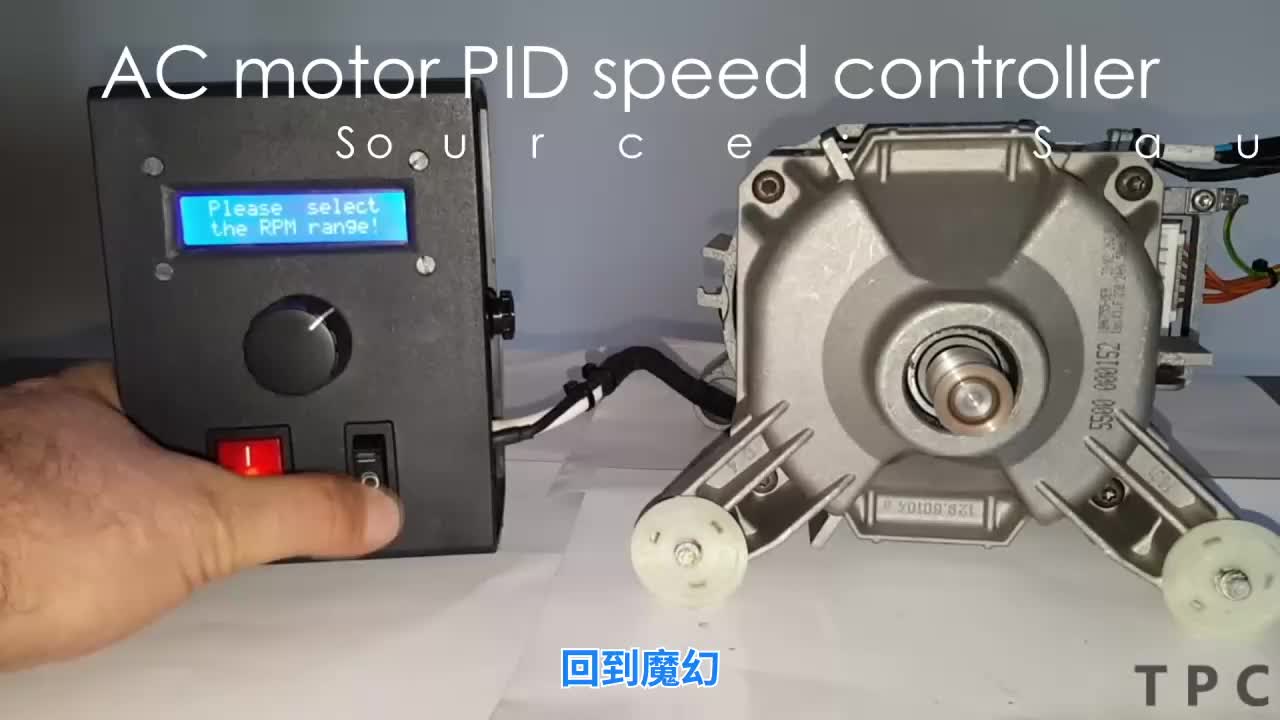 交流电机PID控制器#Arduino开发 
