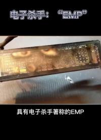 破環力極強的電磁脈沖#從入門到精通，一起講透元器件！ 
