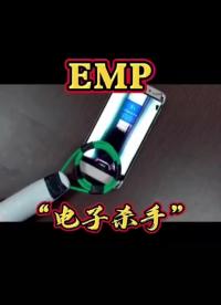 電子設備的殺手EMP#從入門到精通，一起講透元器件！ 