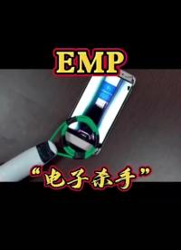 電子設備的殺手EMP#從入門到精通，一起講透元器件！ 